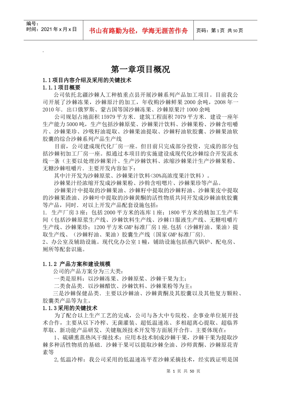 沙棘可行性研究报告_第1页