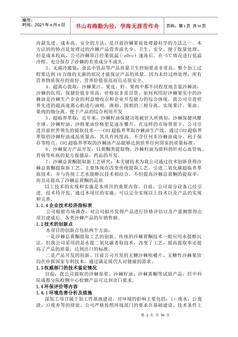 沙棘可行性研究报告_第2页