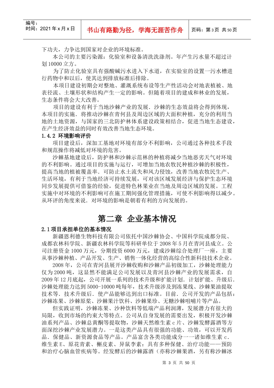 沙棘可行性研究报告_第3页