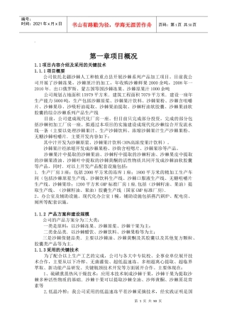 沙棘可行性研究报告