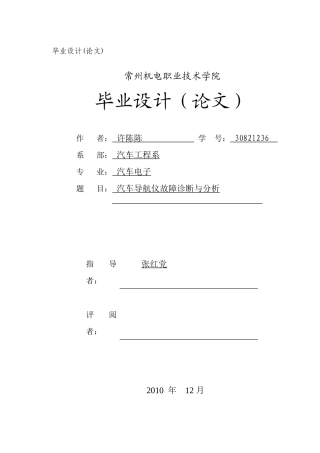 汽车导航仪论文初稿