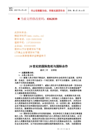 汪祥权-国际危机与国际合作