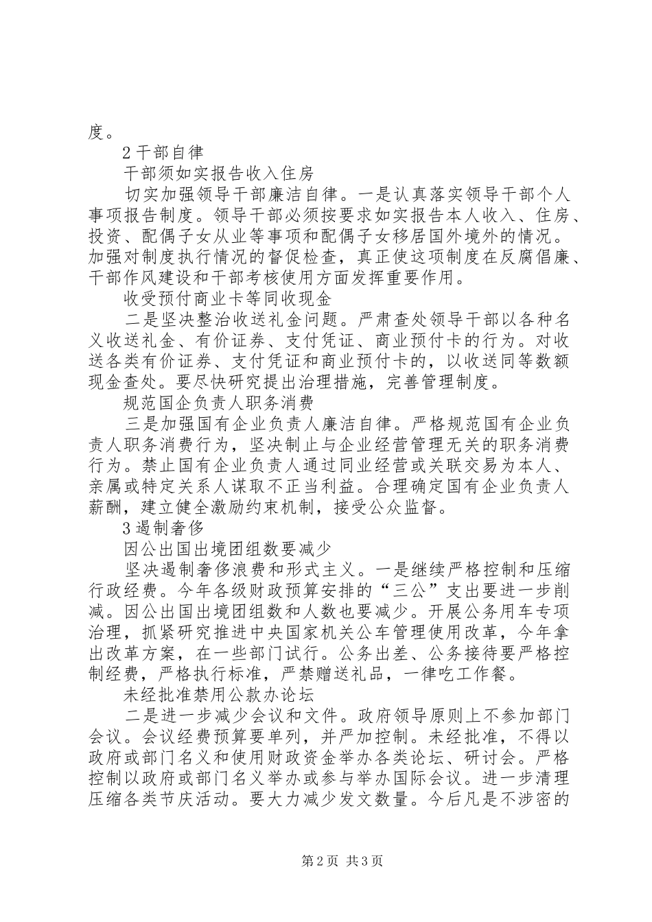 公车改革新实施方案出台 _第2页