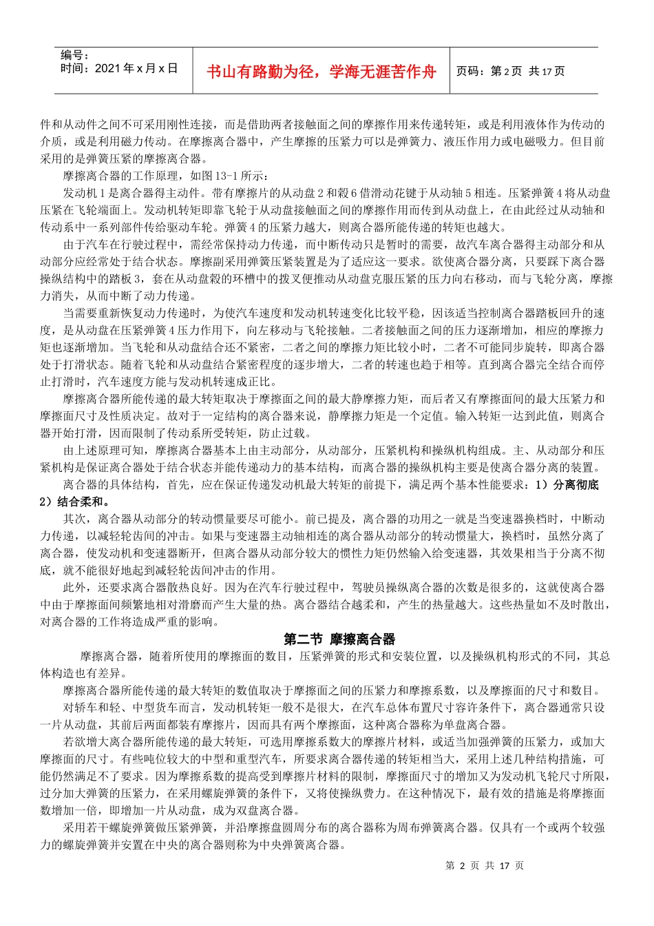 汽车概论 下册_第2页