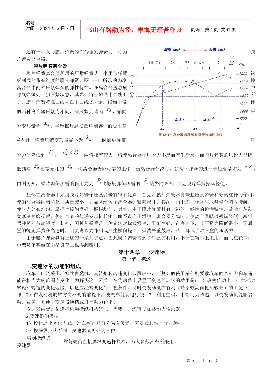 汽车概论 下册_第3页
