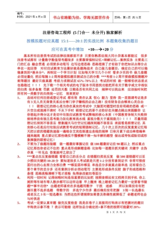 注册咨询工程师独家联想记忆解析