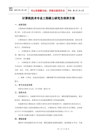 河南师范大学_计算机技术专业工程硕士研究生培养方案