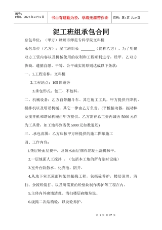 泥工班组承包合同