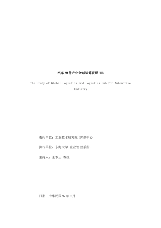 汽车AM件产业全球运筹联盟