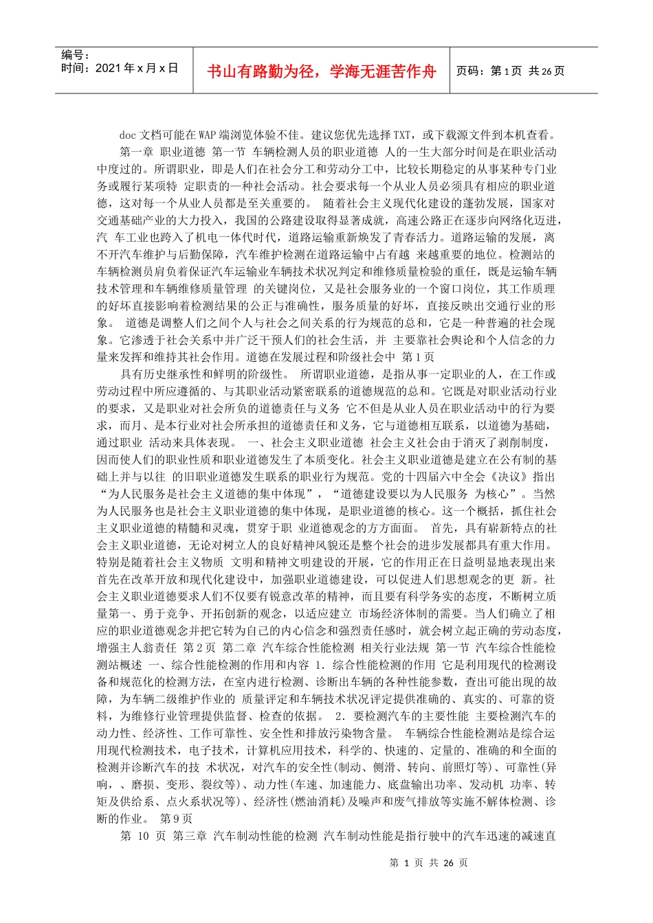 汽车知识宝库_第1页