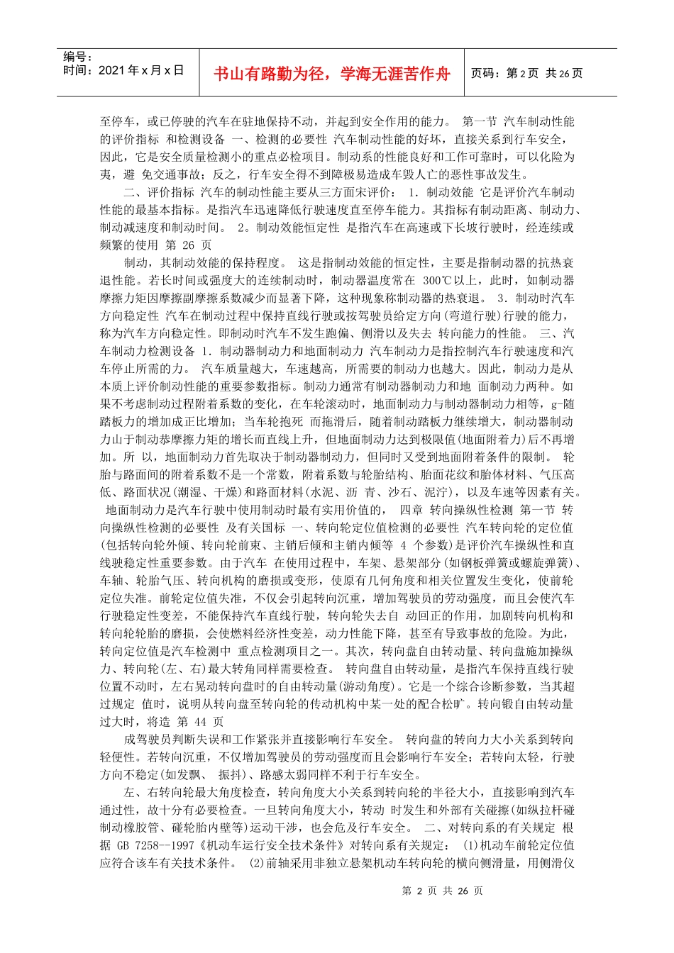 汽车知识宝库_第2页