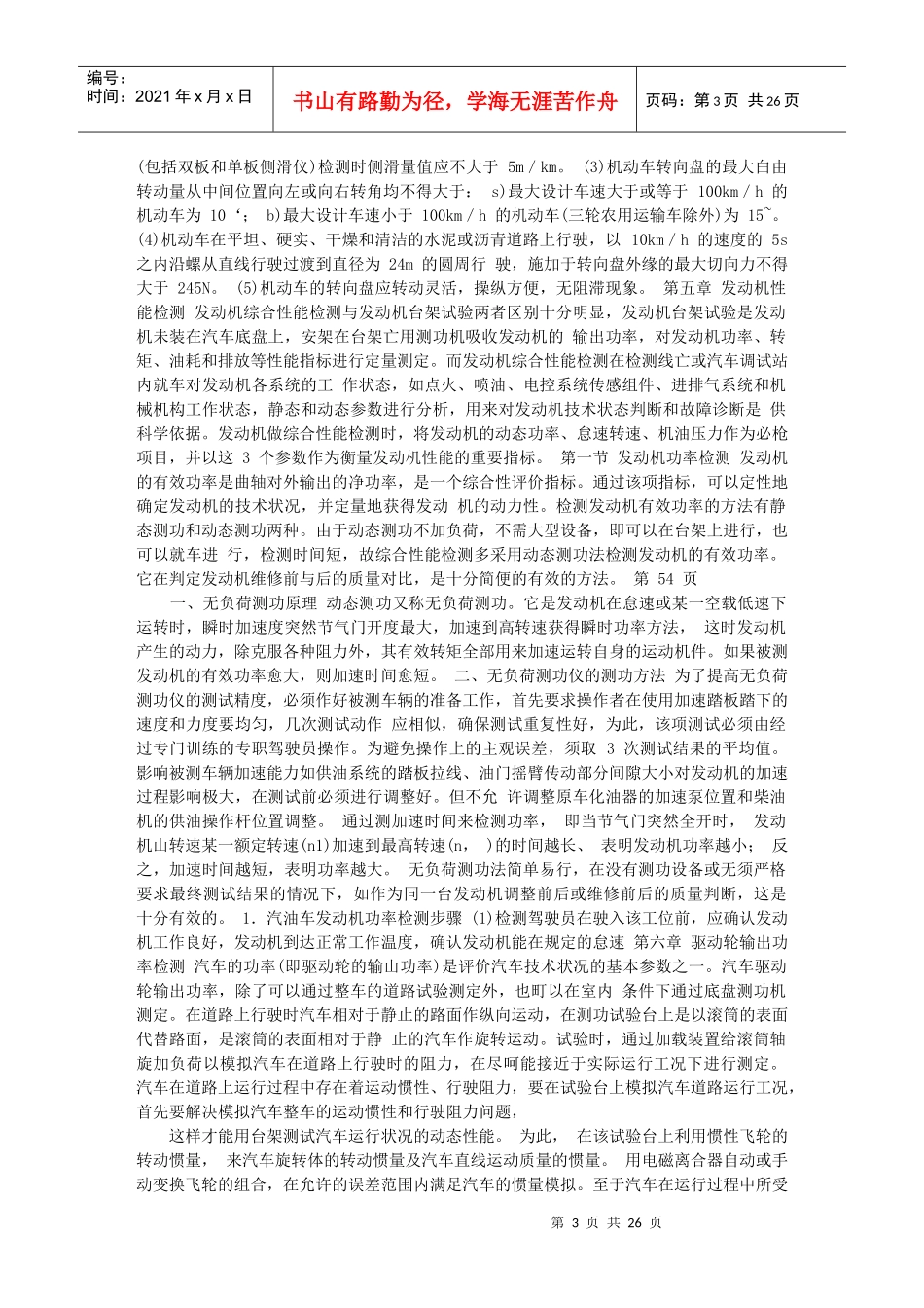 汽车知识宝库_第3页