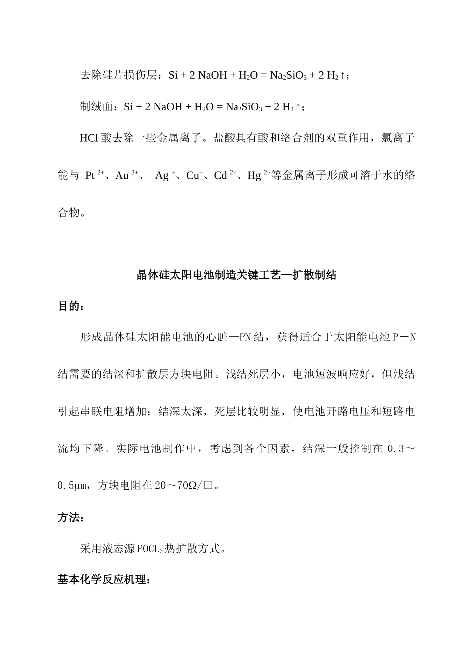 太阳能电池关键工艺流程介绍_第2页