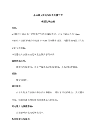 太阳能电池关键工艺流程介绍