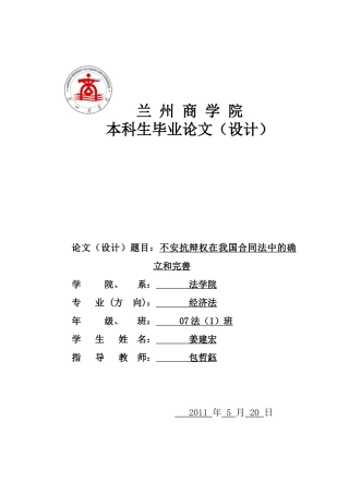 浅析我国不安抗辩权制度2
