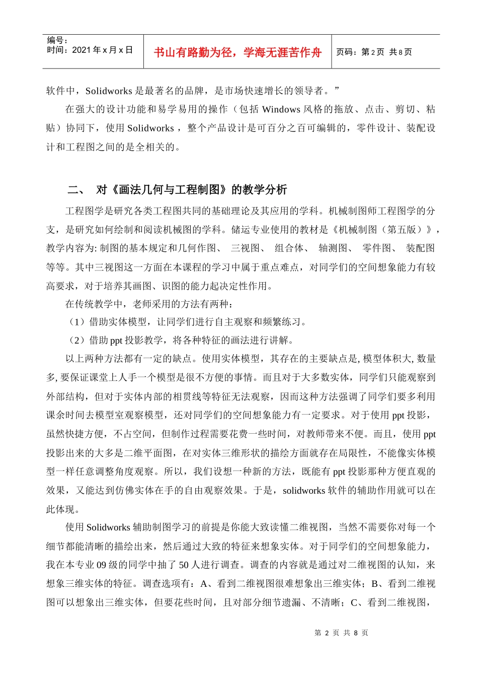 浅谈solidworks对工程制图学习的作用_第2页