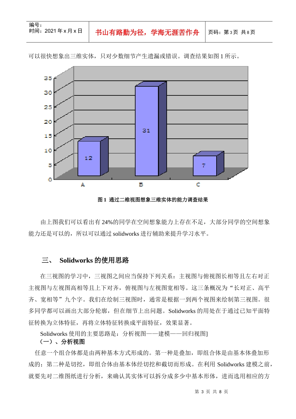 浅谈solidworks对工程制图学习的作用_第3页