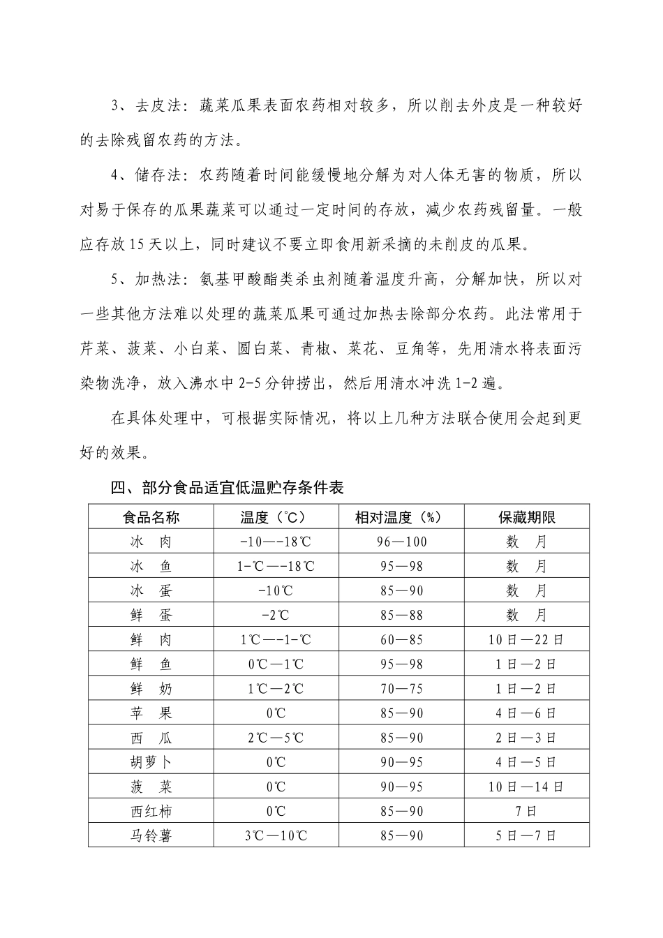 食品卫生安全宣传资料(1)_第2页