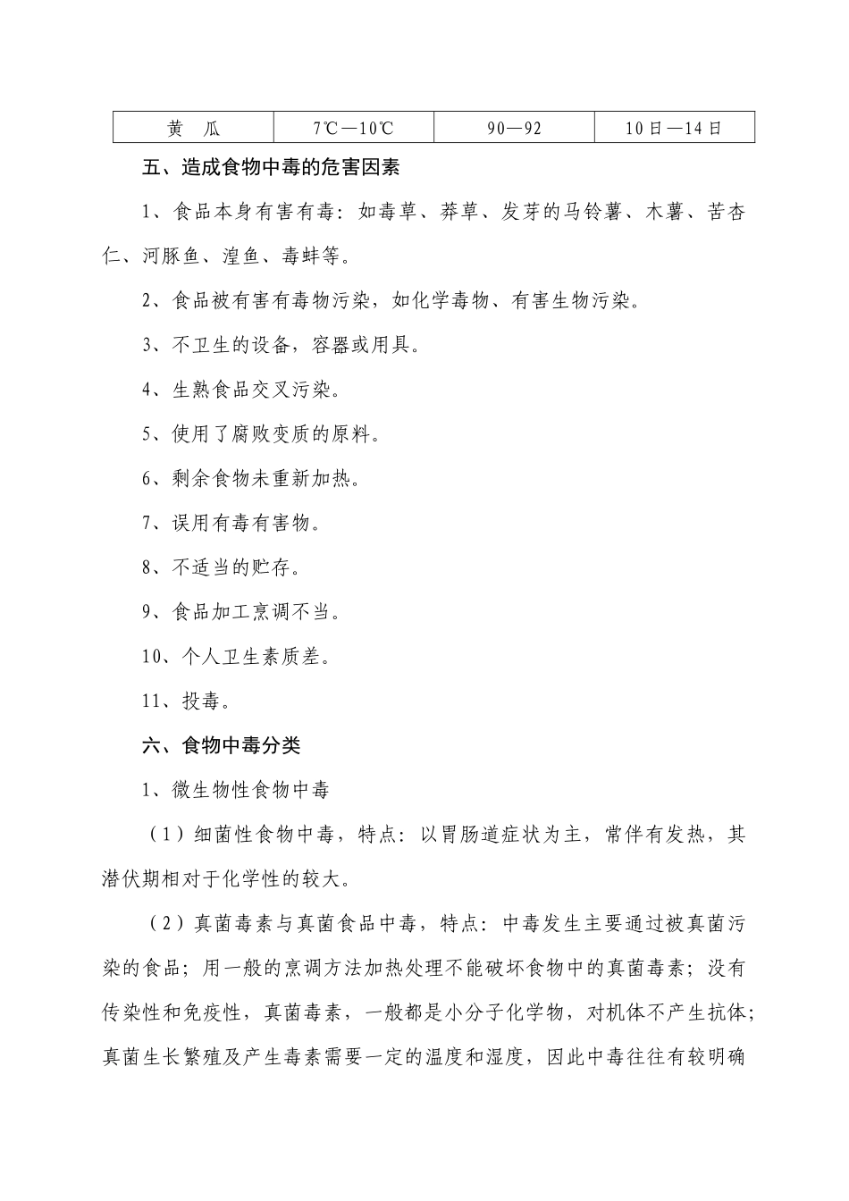 食品卫生安全宣传资料(1)_第3页