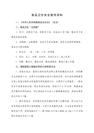 食品卫生安全宣传资料(1)