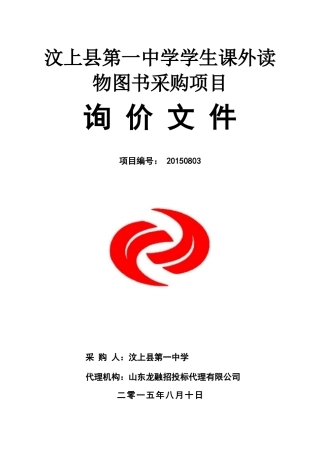 汶上县政府采购询价图书123