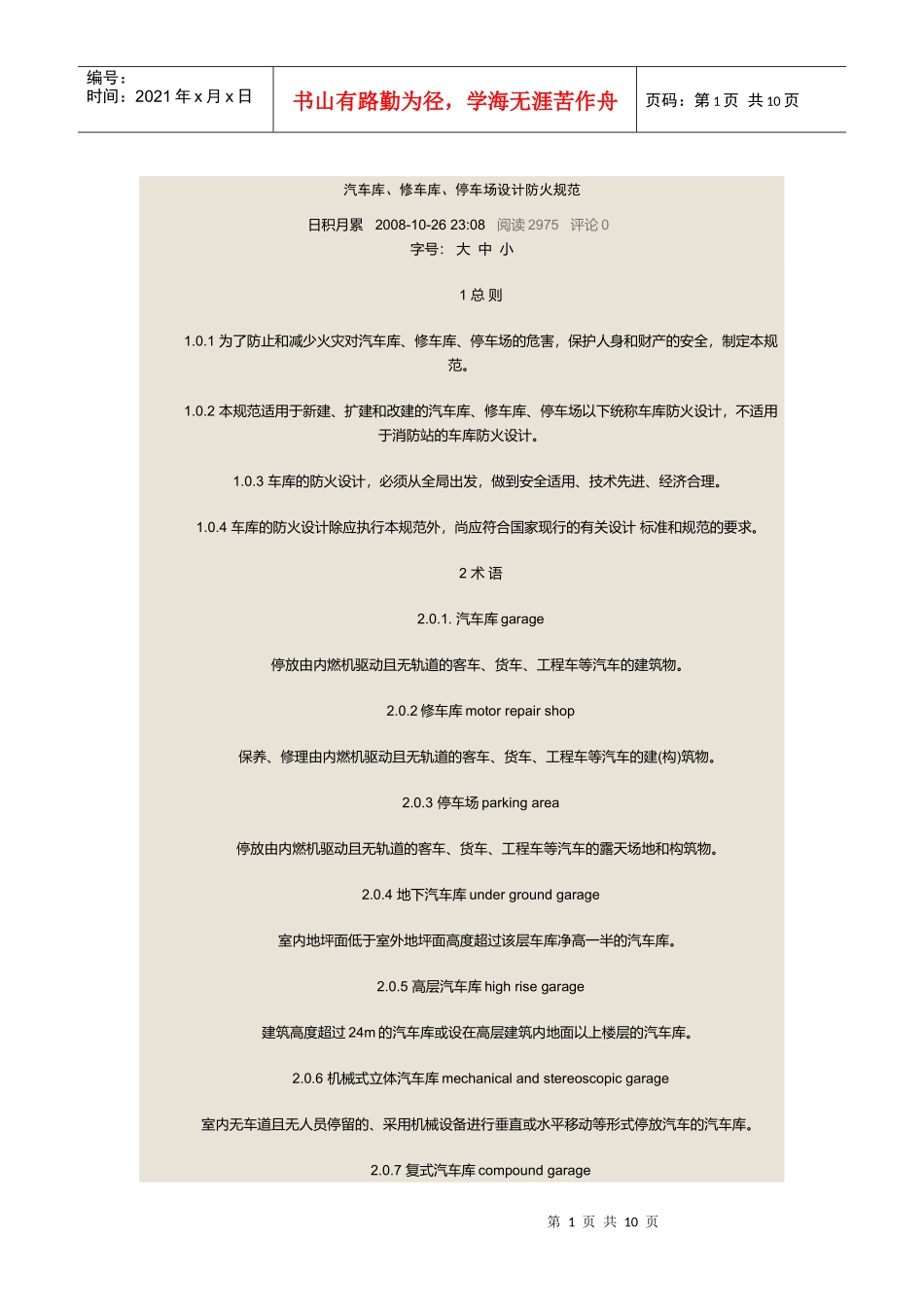 汽车库防火规范_第1页