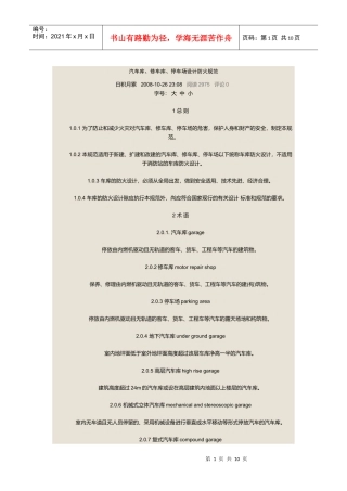 汽车库防火规范