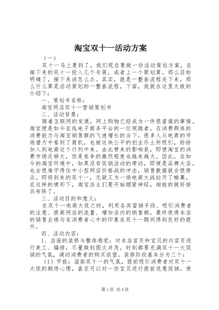 淘宝双十一活动实施方案 