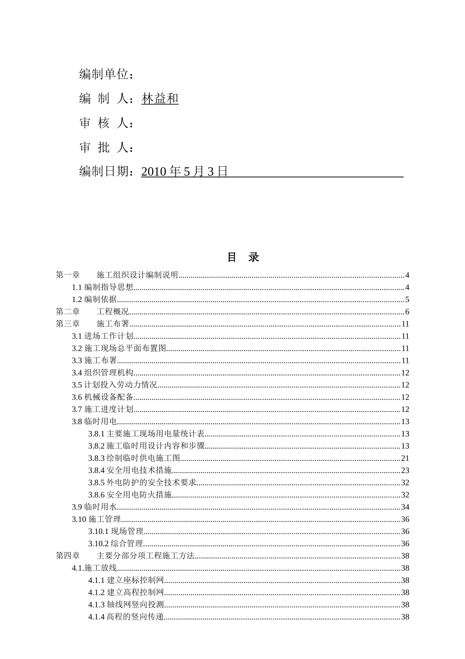 污水处理厂施工组织设计(doc 97页)_第2页