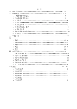 二5S知识篇