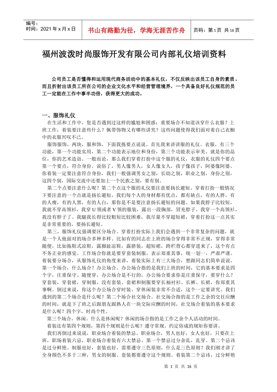 波泼公司礼仪培训_第1页