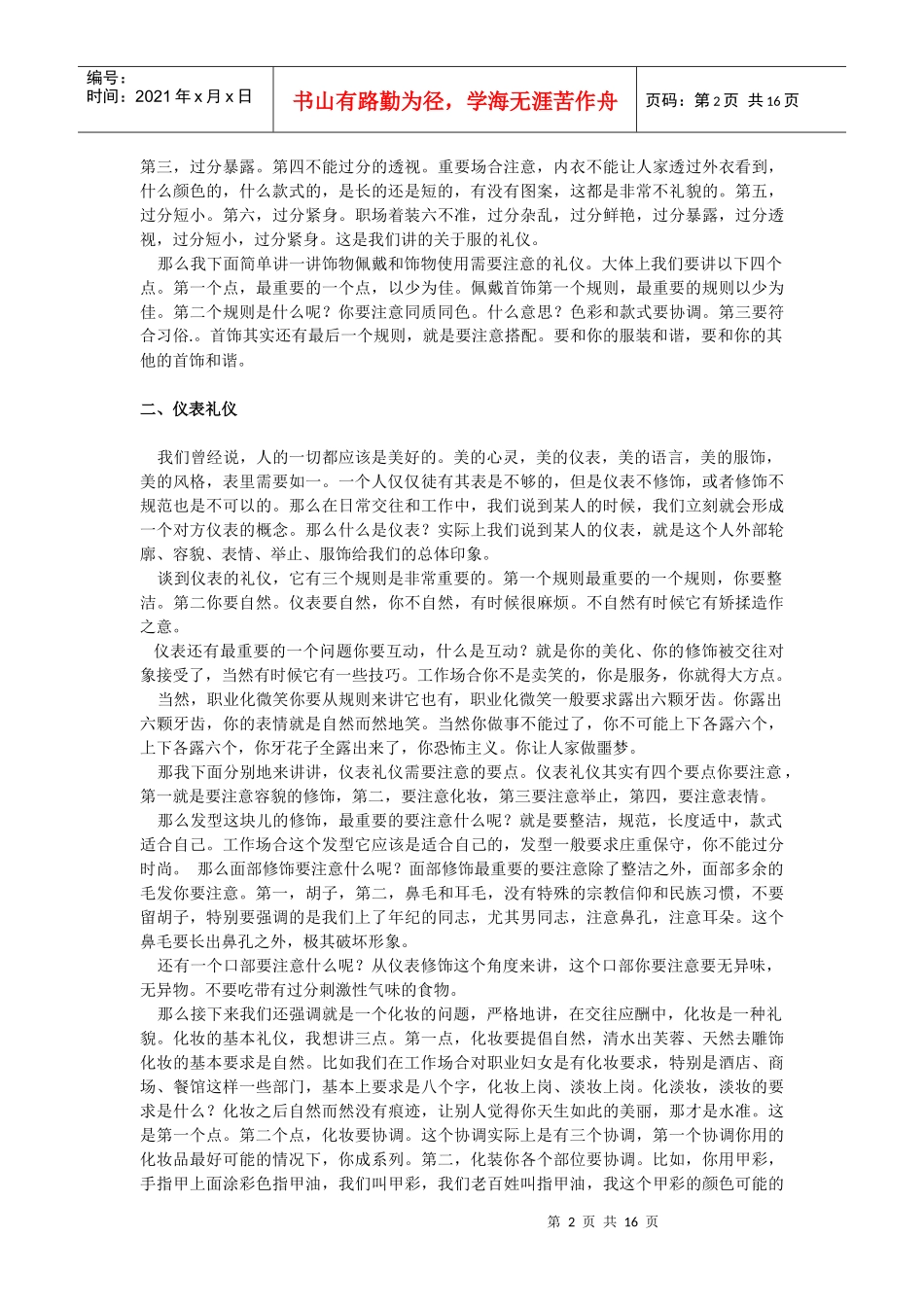 波泼公司礼仪培训_第2页