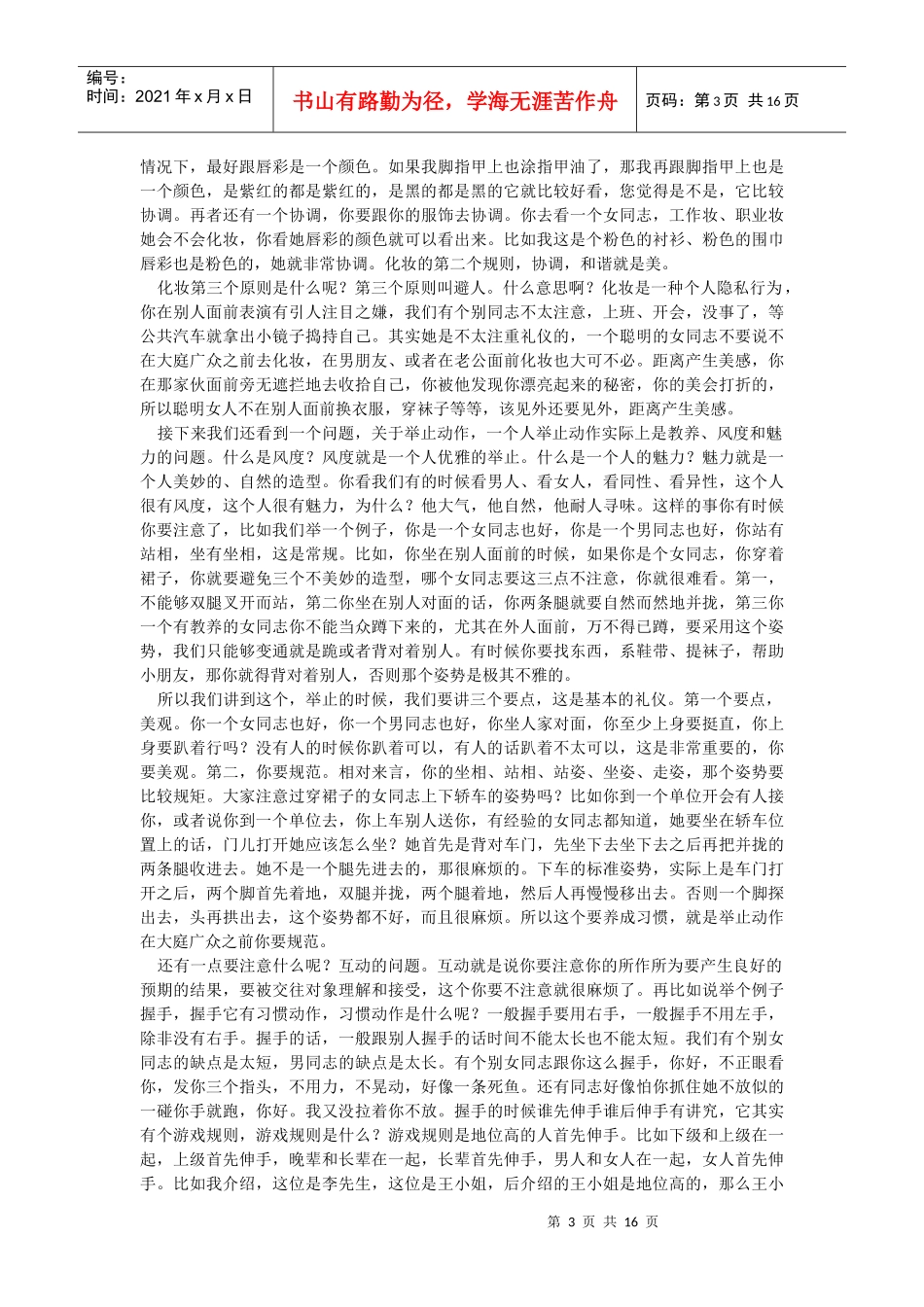 波泼公司礼仪培训_第3页