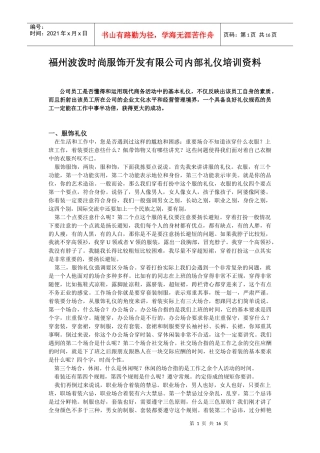 波泼公司礼仪培训