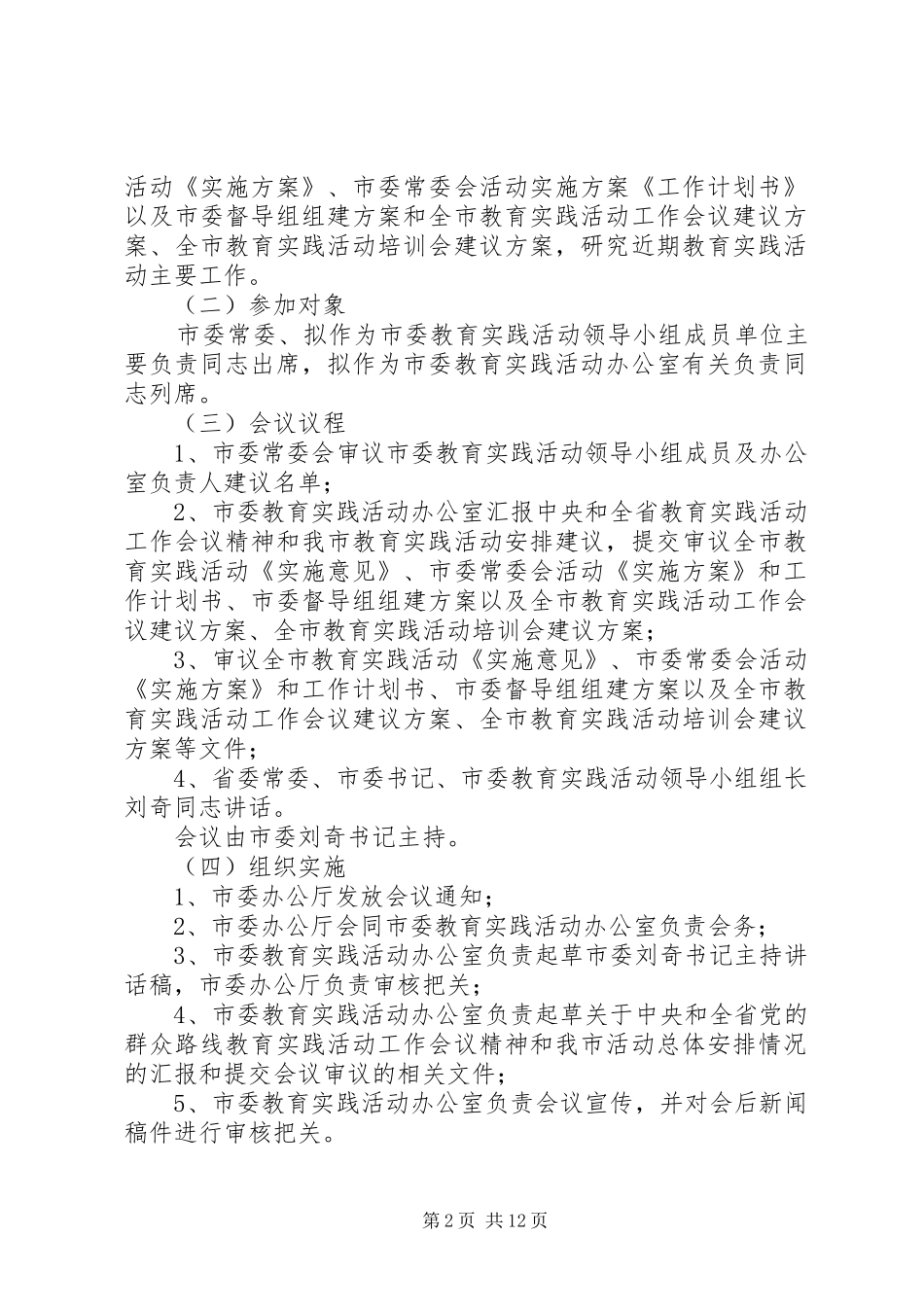 村级群众路线教育实践活动方案 _第2页