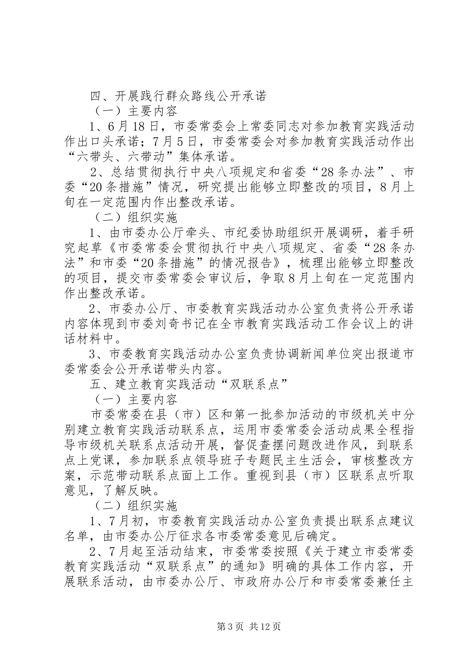 村级群众路线教育实践活动方案 _第3页