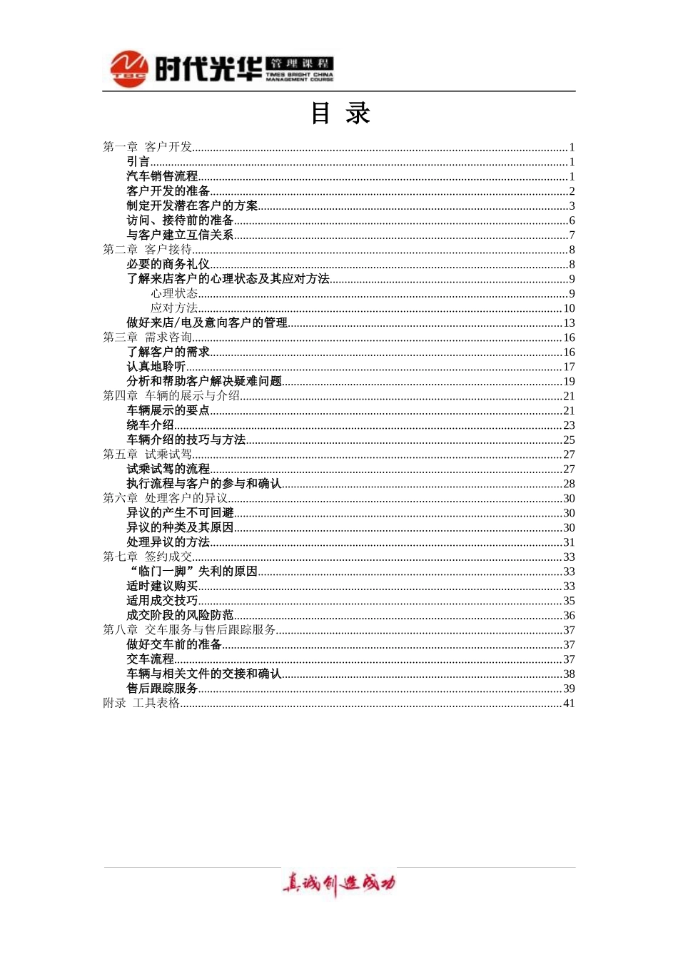 汽车销售流程及其应用_第3页
