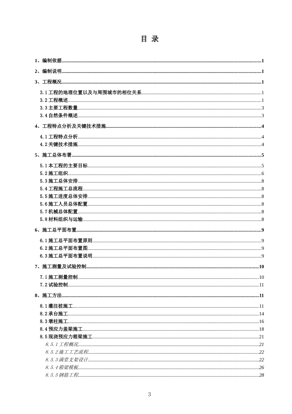 河南路跨线立交桥施工组织设计_第3页