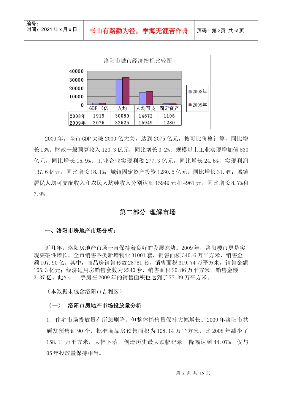 洛阳市夹马营路地块可行性分析报告_第3页