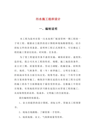 污水施工组织设计（DOC 94页）