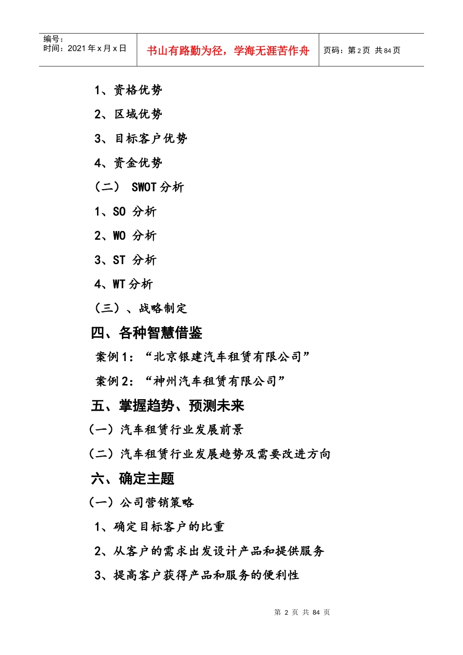 汽车租赁服务战略企划书_第2页