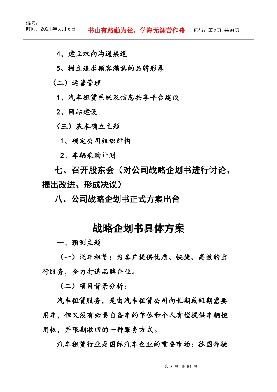 汽车租赁服务战略企划书_第3页