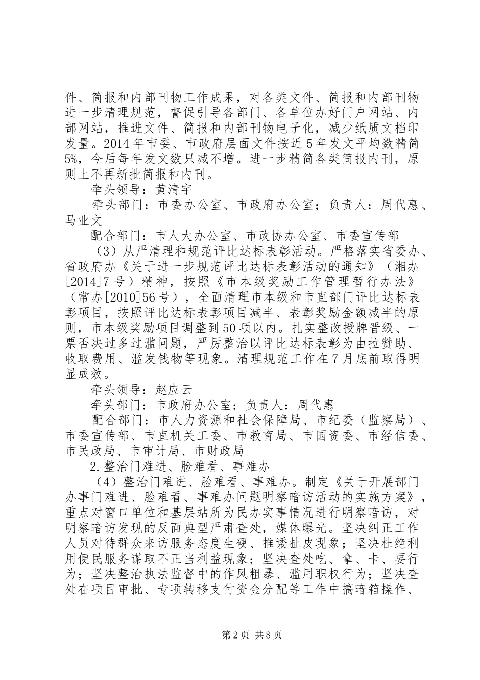 四风突出问题专项整治工作实施方案 _第2页