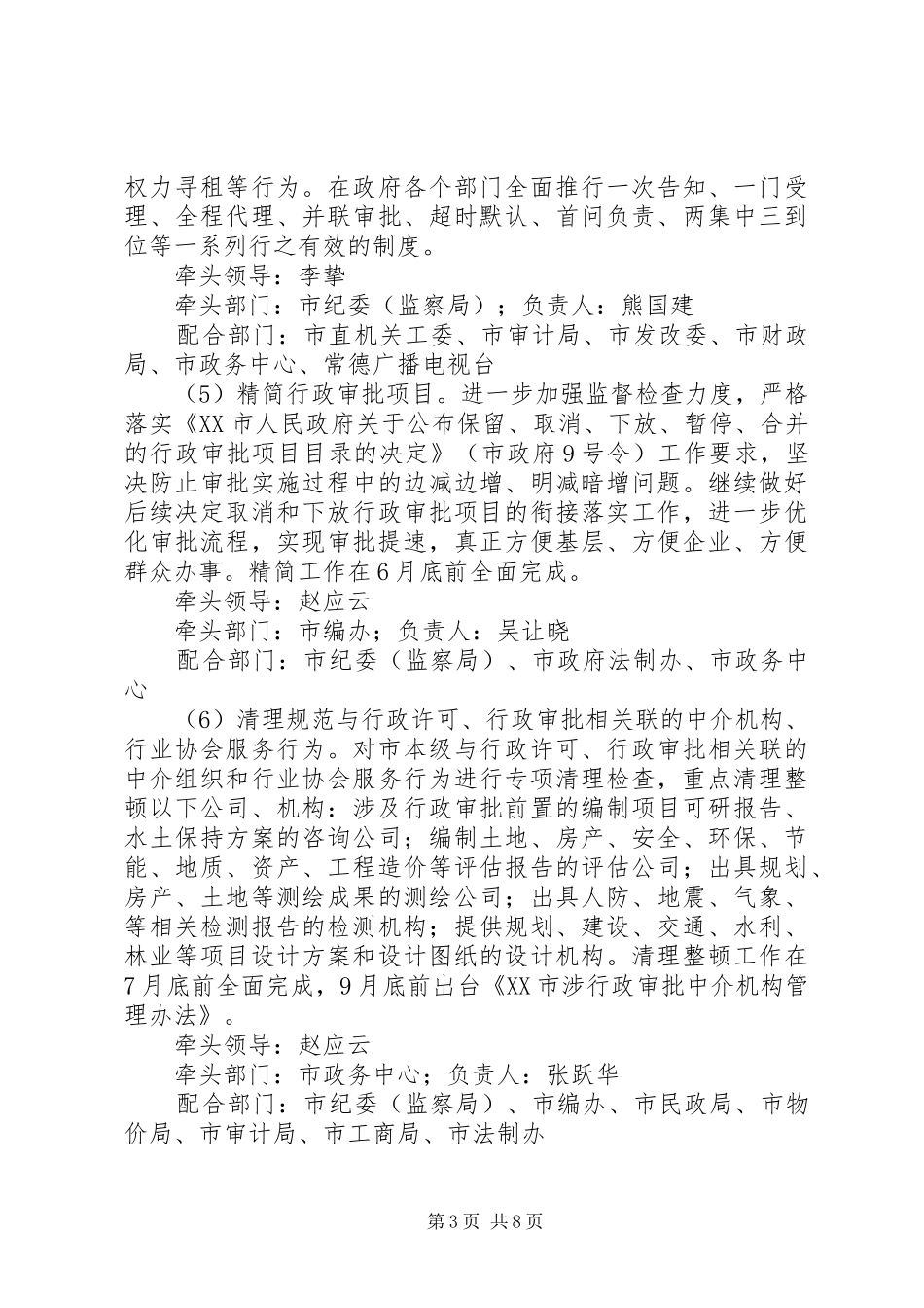 四风突出问题专项整治工作实施方案 _第3页