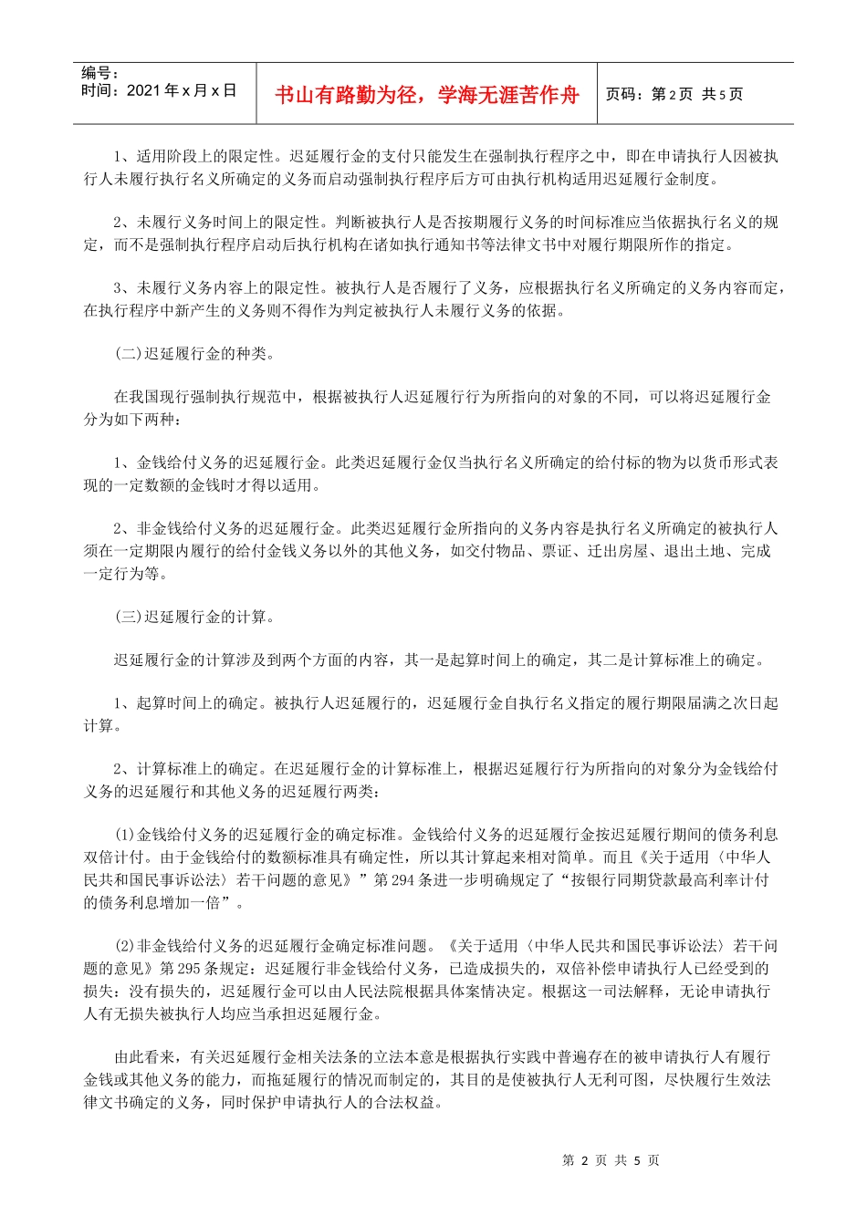 浅析民事执行中的迟延履行金制度一研究与分析_第2页