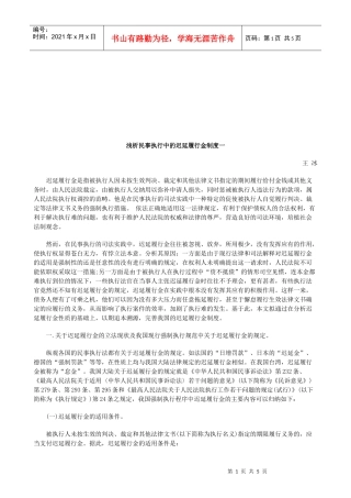 浅析民事执行中的迟延履行金制度一研究与分析