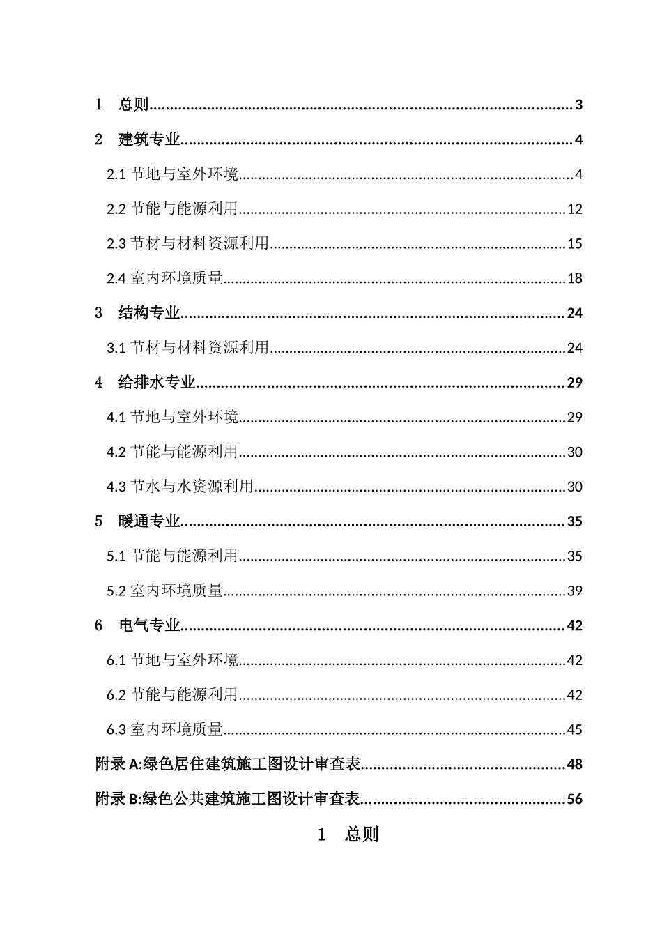 绿色建筑设计及施工图审查技术要点_第2页