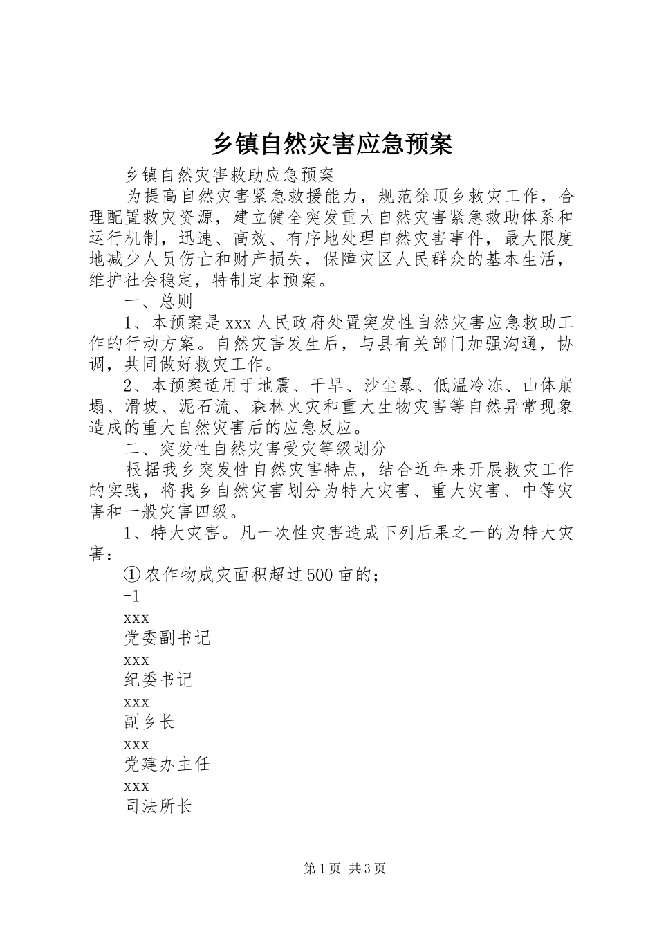 乡镇自然灾害应急处置预案 _第1页