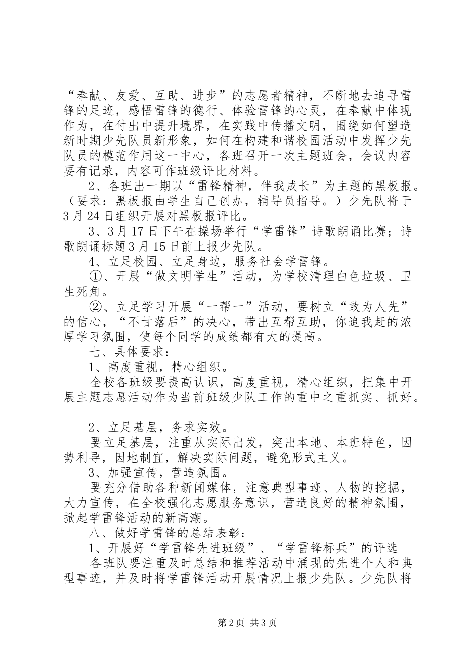 小学“学雷锋”活动实施方案 _第2页