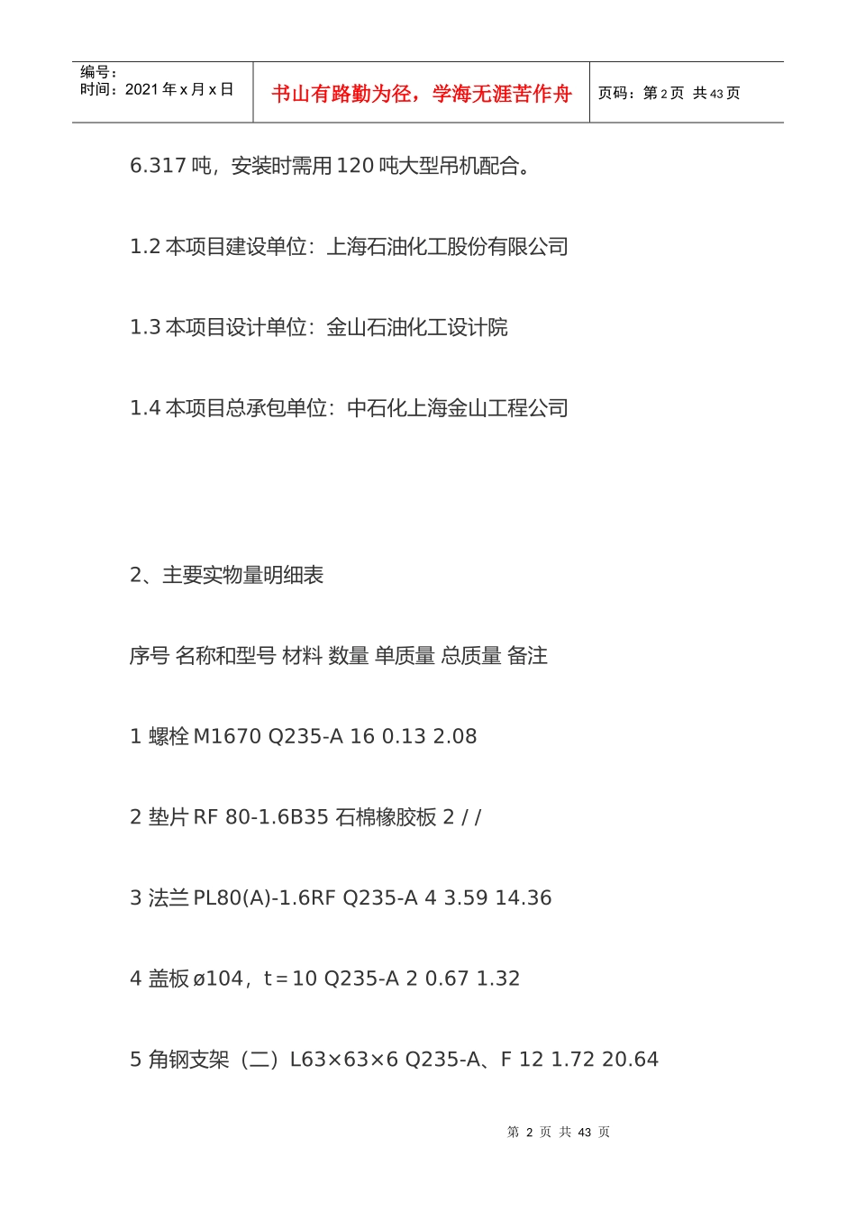 油储罐施工组织设计概要_第2页